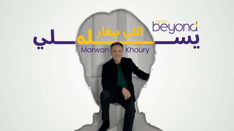 and-beyond:-a-new-era-of-production-and-digital-engagement-with-marwan-khoury